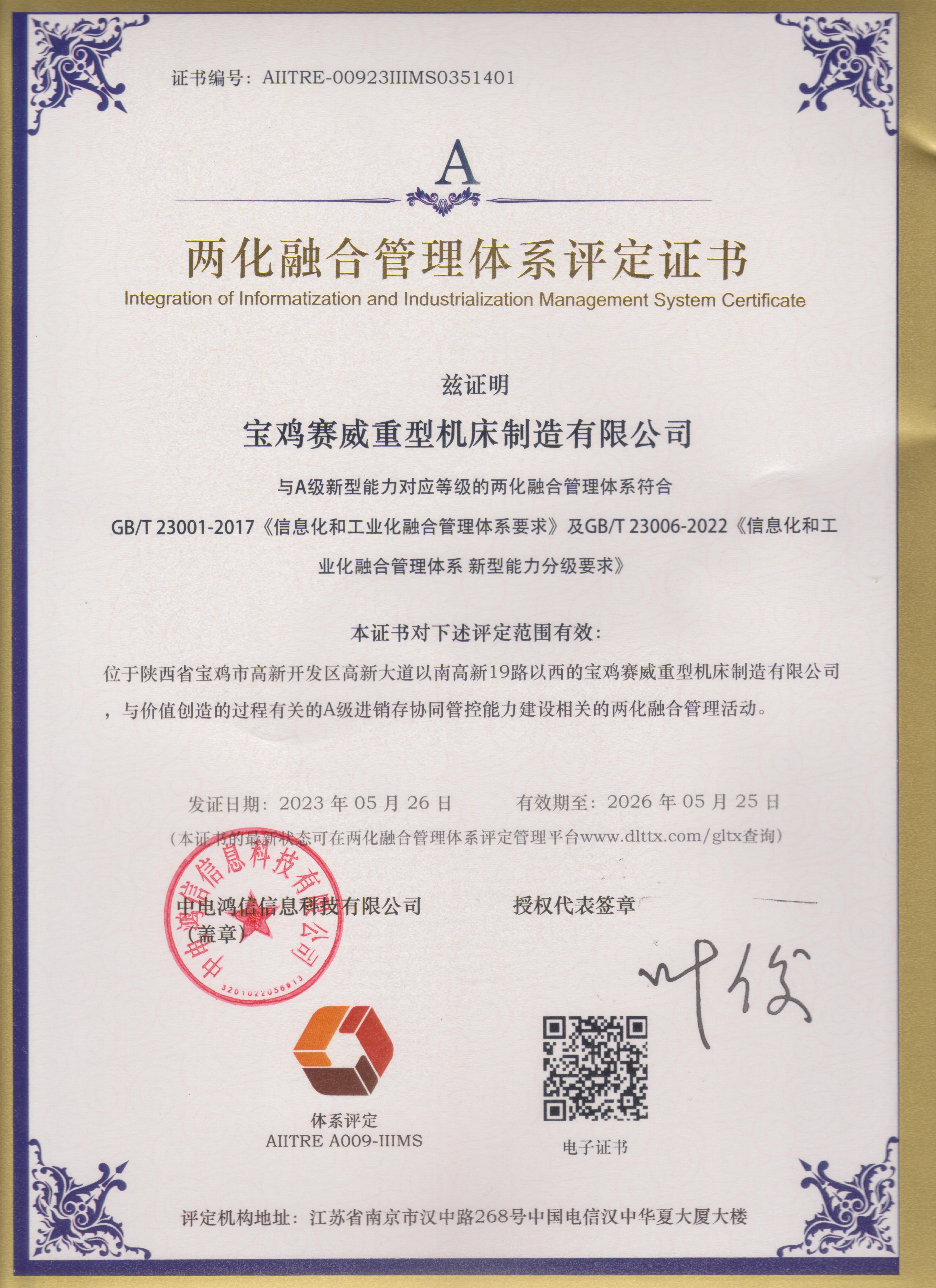 喜讯！宝鸡赛威顺利通过两化融合管理体系评定(图1)