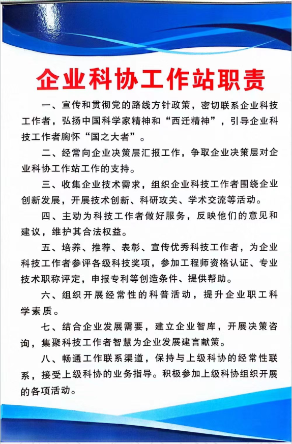 ued皇家贝蒂斯(中国)官方网站成立企业科协工作站(图2)