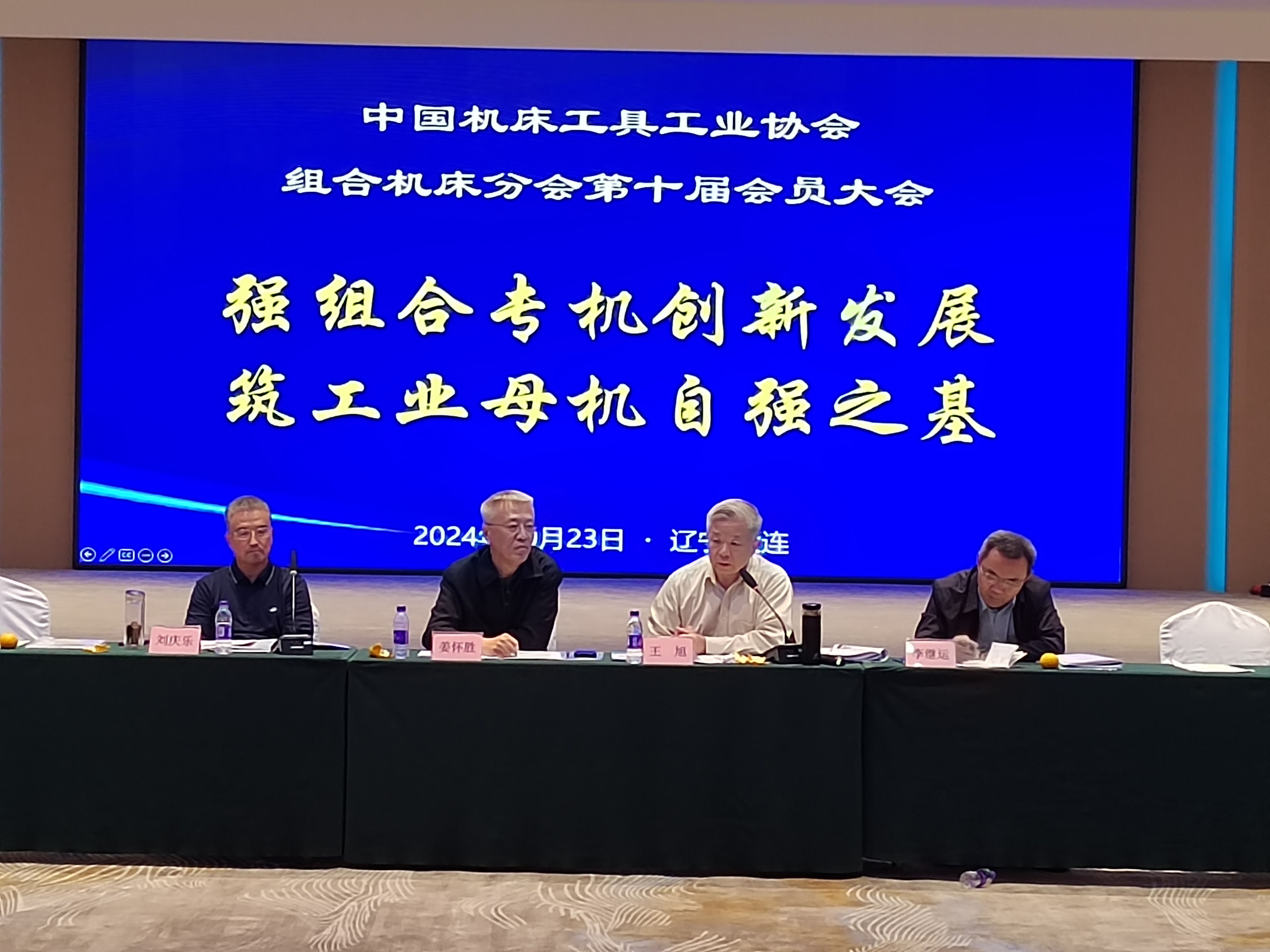 中国机床工具工业协会-组合机床分会第十届会员大会简讯(图1)
